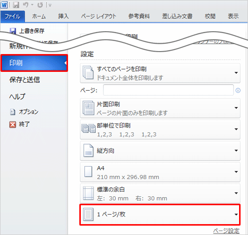 画面左側の一覧から「印刷」をクリックし、「設定」欄から「1ページ/枚」ボックスをクリックします
