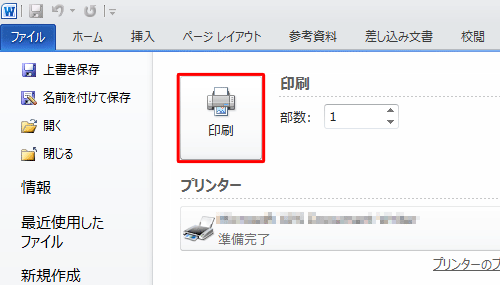 「印刷」をクリックします