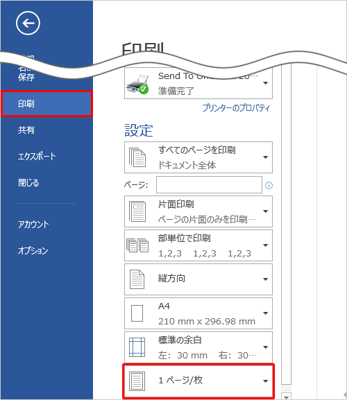 画面左側の一覧から「印刷」をクリックし、「設定」欄から「1ページ/枚」ボックスをクリックします