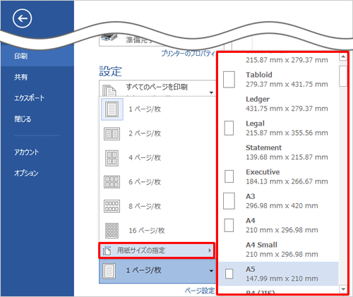 表示された一覧から「用紙サイズの指定」にマウスポインターを合わせ、任意の用紙サイズをクリックします