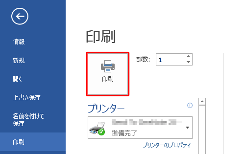 「印刷」をクリックします