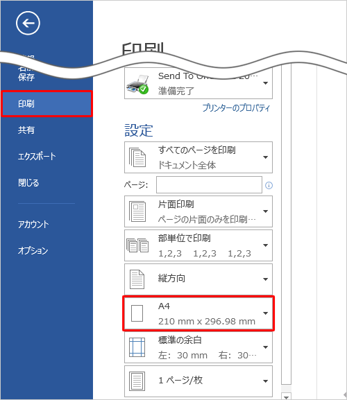 画面左側の一覧から「印刷」をクリックし、「設定」欄から「A4」ボックスをクリックします