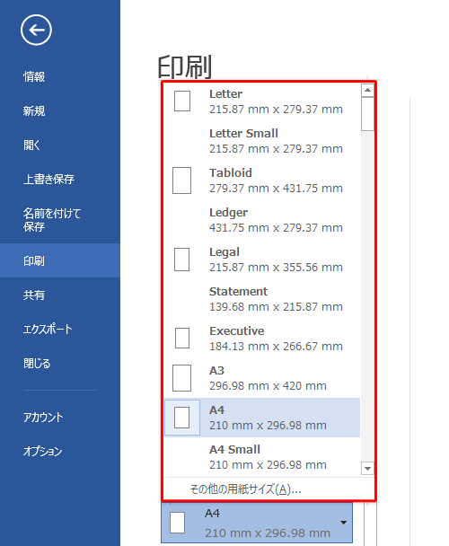 表示された一覧から任意の用紙サイズをクリックします