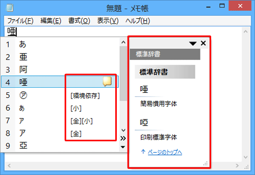 漢字変換を行った際、コメントが表示されることを確認してください