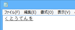 文字を入力中