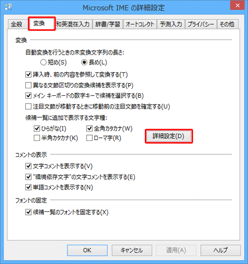 「変換」タブをクリックし、「変換」欄の「詳細設定」をクリックします