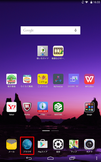 ホーム画面を開き、「ブラウザ」をタップします