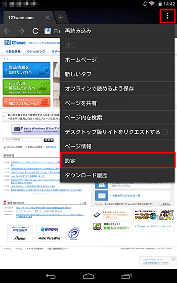 ブラウザが起動したら「ボタン」をタップし、表示された一覧から「設定」をタップします