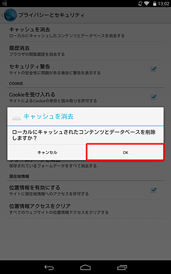 「ローカルにキャッシュされたコンテンツとデータベースを削除しますか？」というメッセージが表示されたら、「OK」をタップします