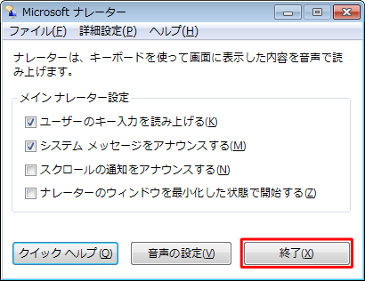 「終了」をクリックします