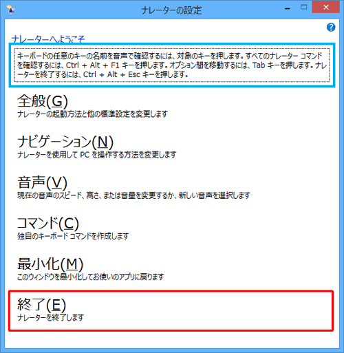 「終了」をクリックします