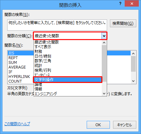 「関数の分類」ボックスから「文字列操作」をクリックします