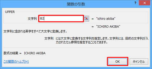 「文字列」ボックスに、変換元の小文字が表示されているセル番地を半角文字で入力し、「OK」をクリックします