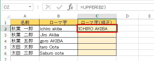 大文字に変換された文字列が表示されたことを確認してください