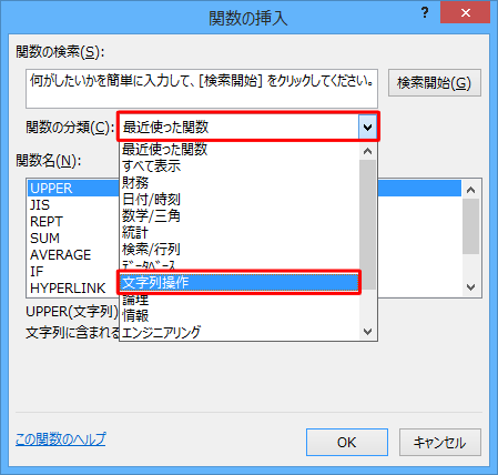 「関数の分類」ボックスから「文字列操作」をクリックします