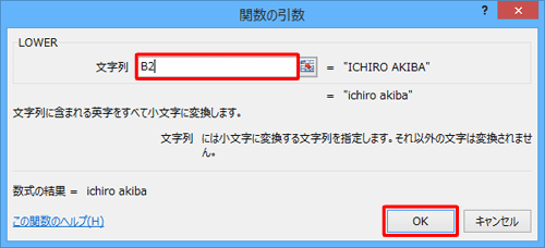 「文字列」ボックスに、変換元の大文字が表示されているセル番地を半角文字で入力し、「OK」をクリックします