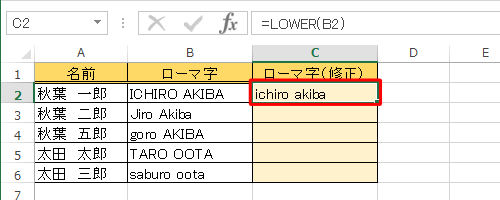 小文字に変換された文字列が表示されたことを確認してください
