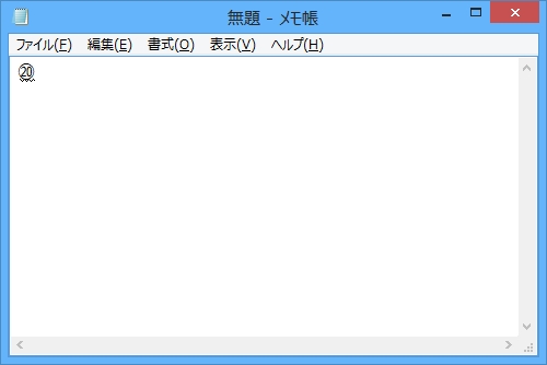 メモ帳に選択した文字が入力されるので、「Enter」キーを押して確定します