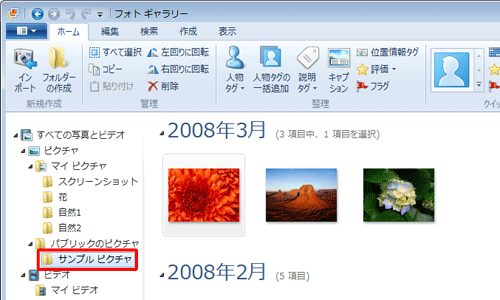 画面左側の一覧から、スライドショーで閲覧したい写真が保存されているフォルダーをクリックします