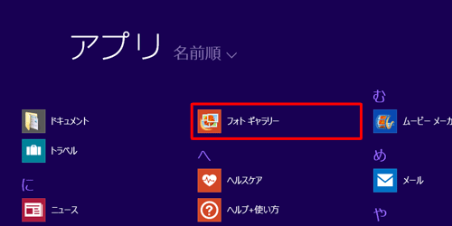 「フォトギャラリー」をクリックします