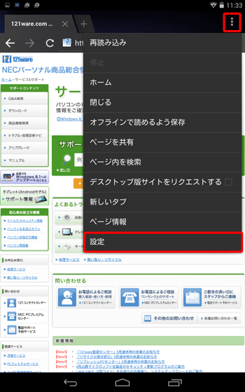 画面右上のアイコンをタップし、表示された一覧から「設定」をタップします
