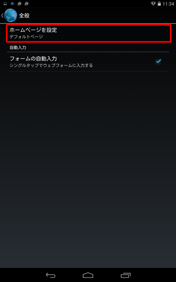 「ホームページを設定」をタップします