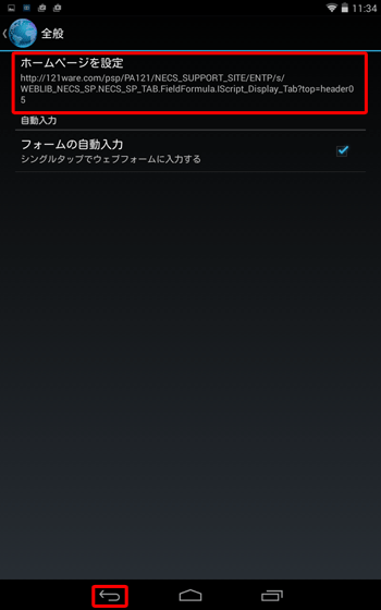 「ホームページを設定」欄に、設定したホームページのURLが表示されていることを確認して「戻る」を2回タップします