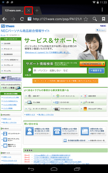 「閉じる」をタップし、すべてのタブを閉じてブラウザを閉じます