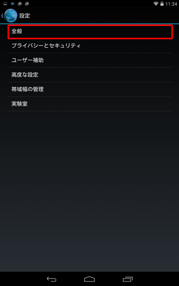 「全般」をタップします