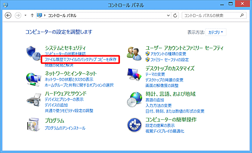 「表示方法」が「カテゴリ」になっていることを確認し、「ファイル履歴でファイルのバックアップコピーを保存」をクリックします