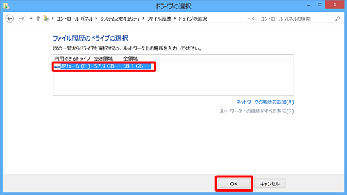 「利用できるドライブ」欄から指定するドライブをクリックし、「OK」をクリックします