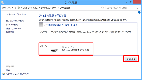 「コピー先」欄に指定したドライブが表示されたことを確認し、「オンにする」をクリックします