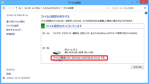 バックアップが終了すると、「コピー先」欄に「ファイルが最後にコピーされたのは（日付/時間）です。」と表示されます