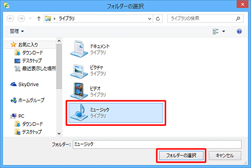 除外するフォルダーをクリックし、「フォルダーの選択」をクリックします