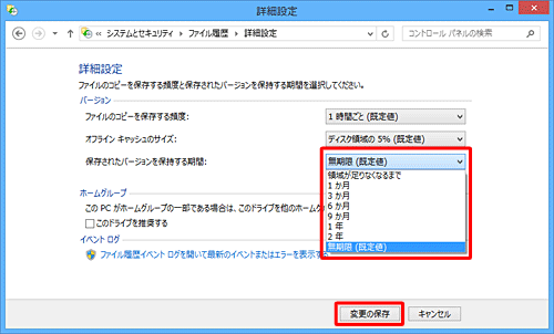 「保存されたバージョンを保持する期間」ボックスをクリックし、表示された一覧から任意の保存期間をクリックして、「変更の保存」をクリックします