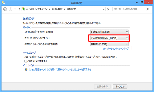 保存先の外部接続ドライブがオフライン時、「オフラインキャッシュのサイズ」ボックスをクリックし、表示された一覧から任意のサイズをクリックして、一時的にパソコン内に保存するキャッシュサイズの設定ができます