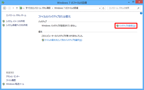 「バックアップ」欄から「バックアップの設定」をクリックします