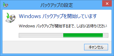 「Windowsバックアップを開始しています」が表示されるので、しばらく待ちます