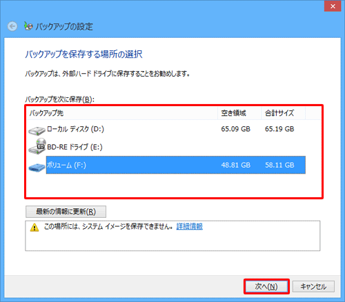 「バックアップを次に保存」ボックスからバックアップを保存したい場所をクリックし、「次へ」をクリックします