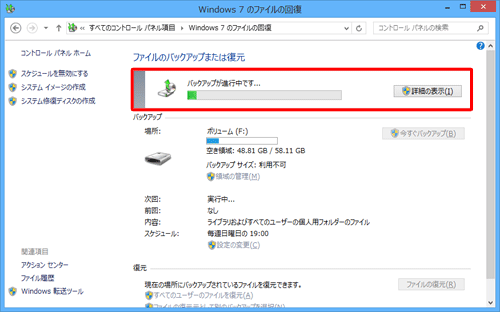 「バックアップが進行中です...」と表示されるので、しばらく待ちます