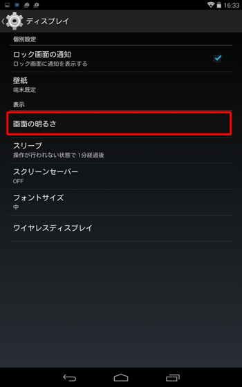 「画面の明るさ」をタップします