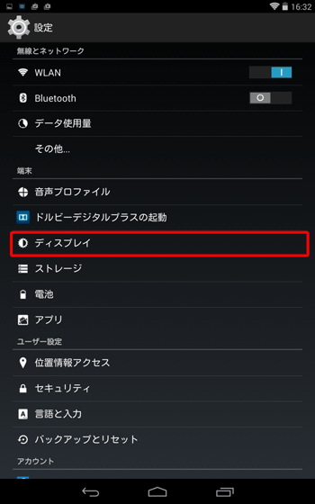 「端末」欄から「ディスプレイ」をタップします