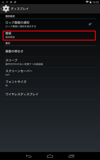 「壁紙」をタップします