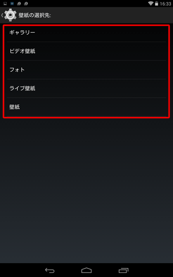 「壁紙の選択先」から、目的の項目をタップします