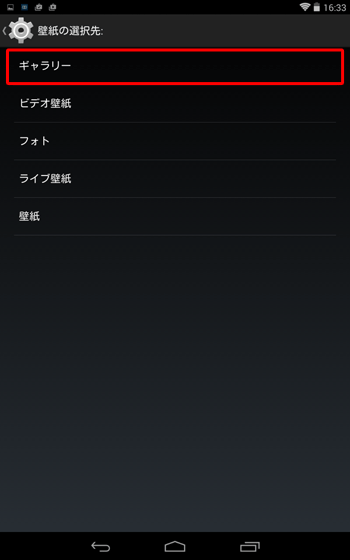 「ギャラリー」をタップします