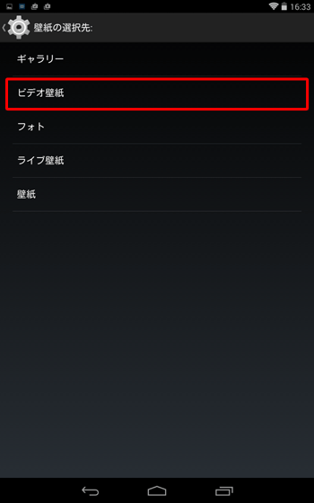 「ビデオ壁紙」をタップします