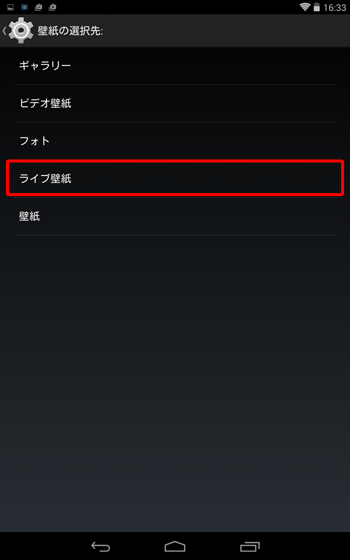 「ライブ壁紙」をタップします