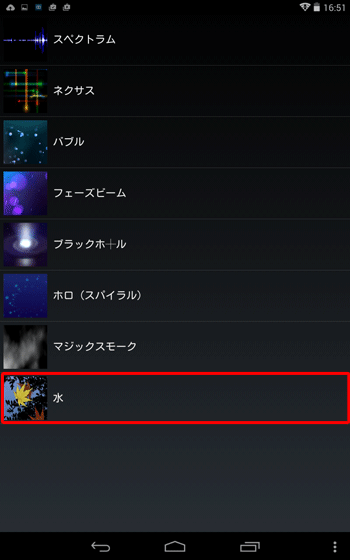 ライブ壁紙の一覧から設定したい画像をタップします