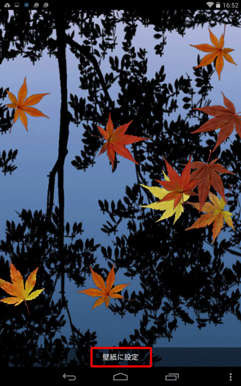 画像の読み込みが完了したら、「壁紙に設定」をタップします