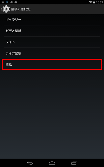 「壁紙」をタップします